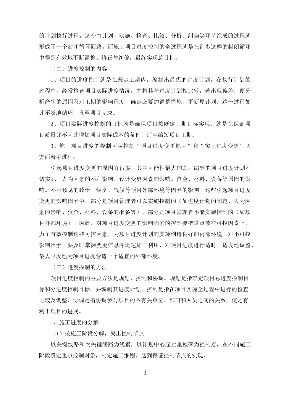 工程进度控制_第3页