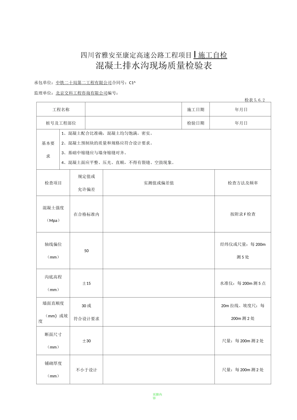 排水沟检表及记录表_第1页