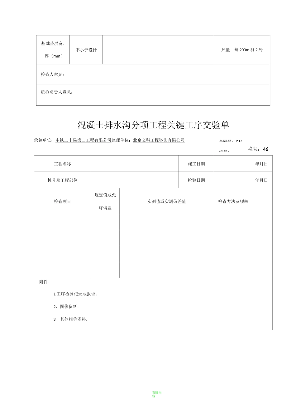 排水沟检表及记录表_第2页