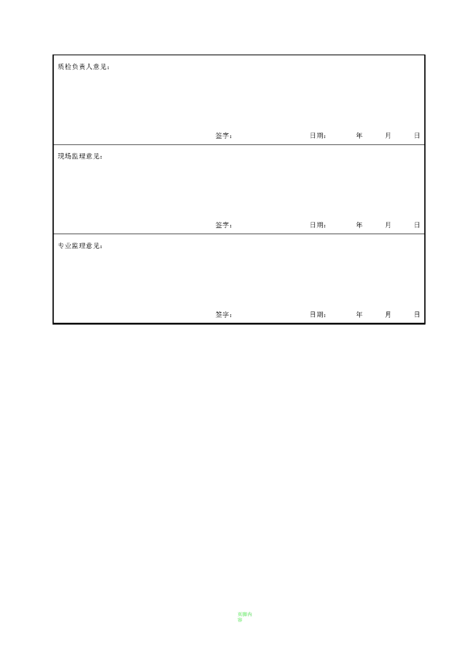 排水沟检表及记录表_第3页