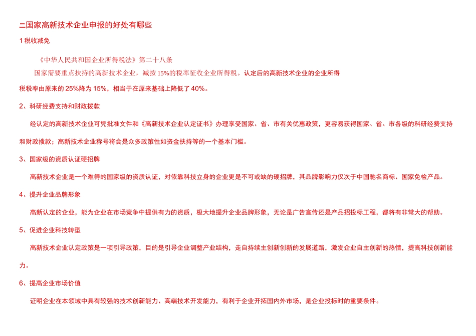 高新技术企业认定条件及能力评价_第2页