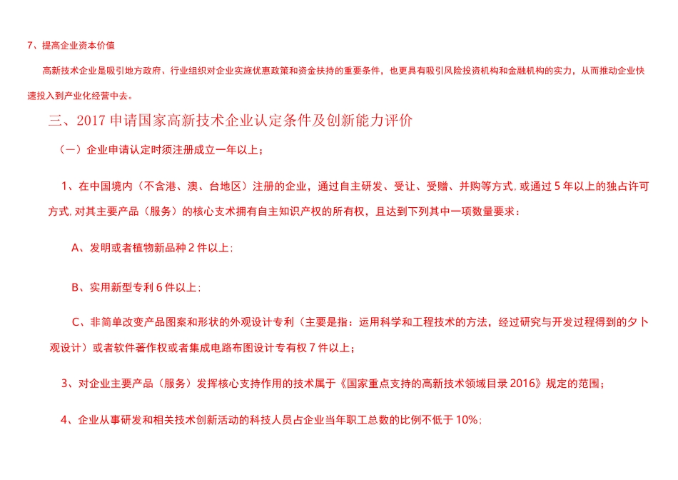 高新技术企业认定条件及能力评价_第3页