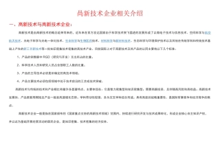 高新技术企业认定条件及能力评价