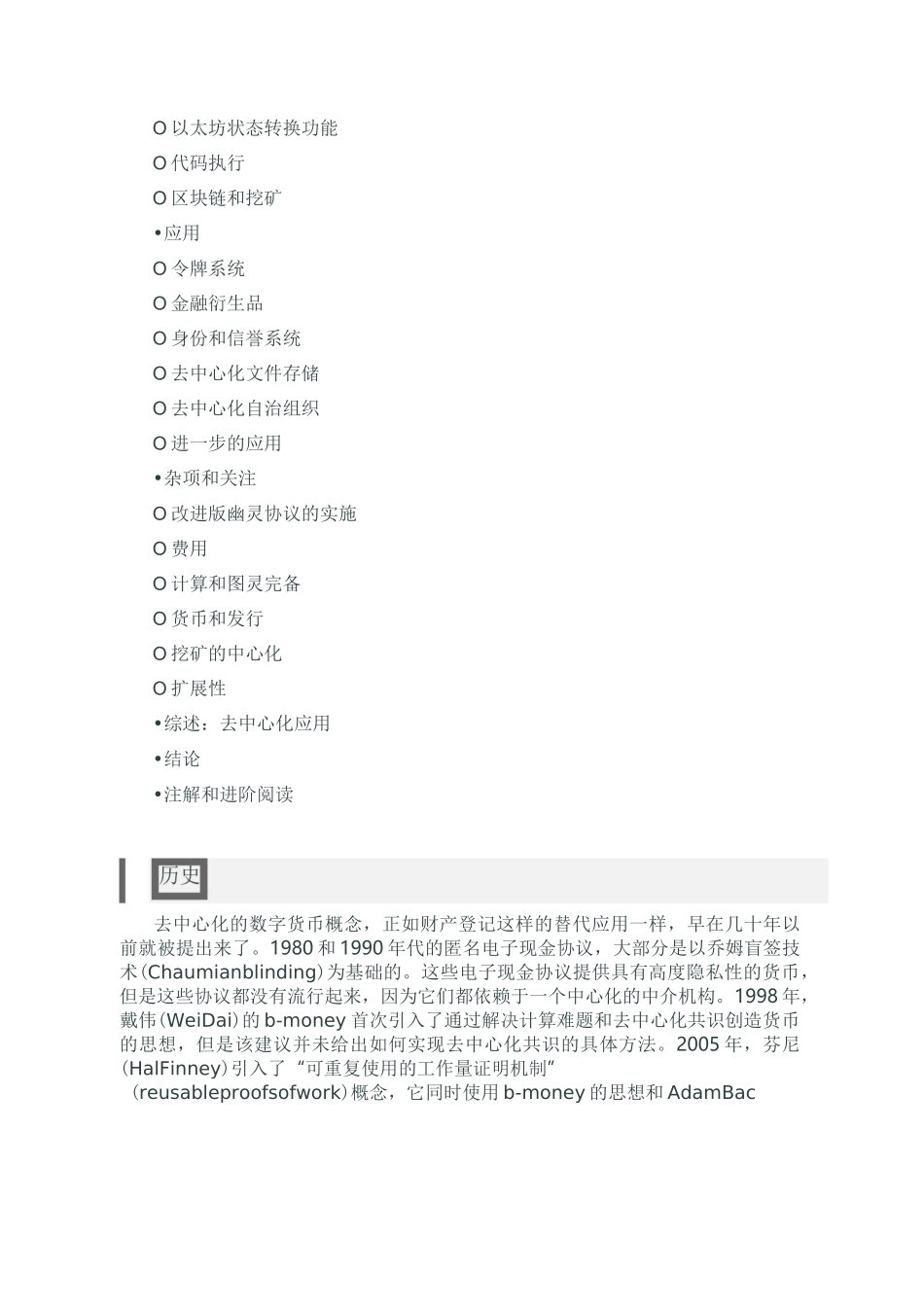 以太坊白皮书中文版_第2页