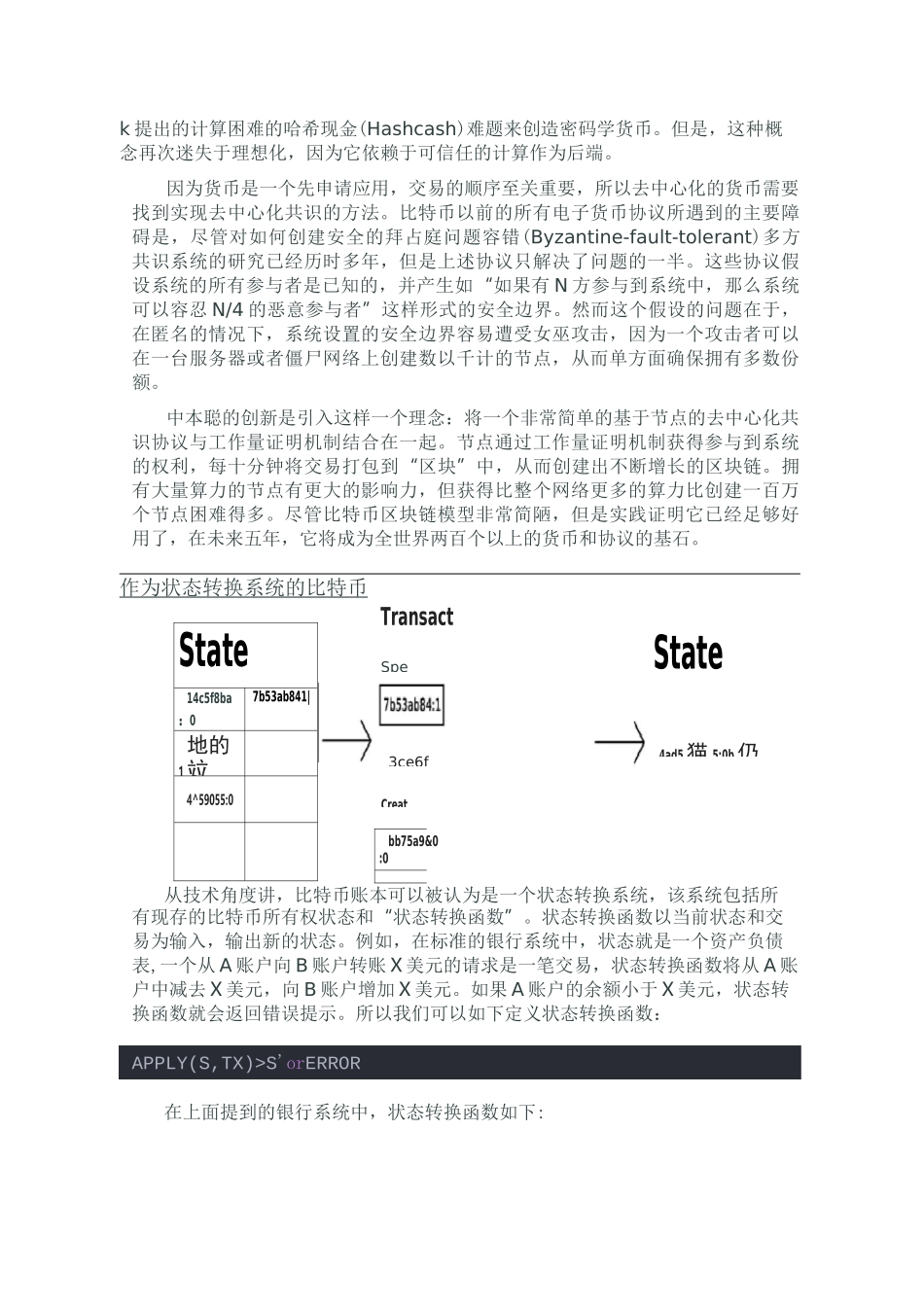 以太坊白皮书中文版_第3页