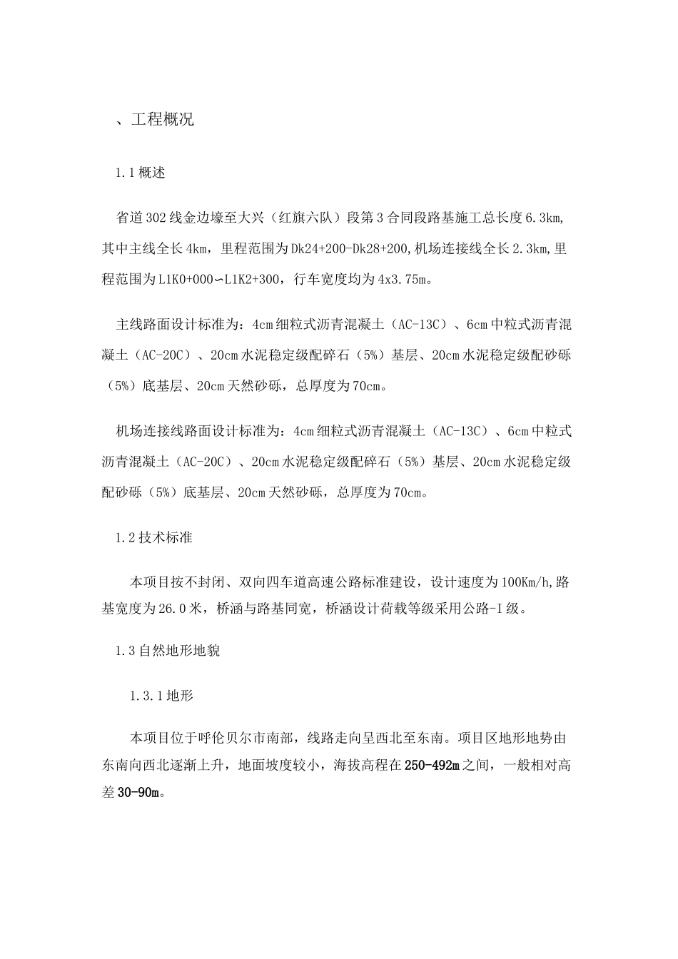 路肩土现场施工方法_第2页