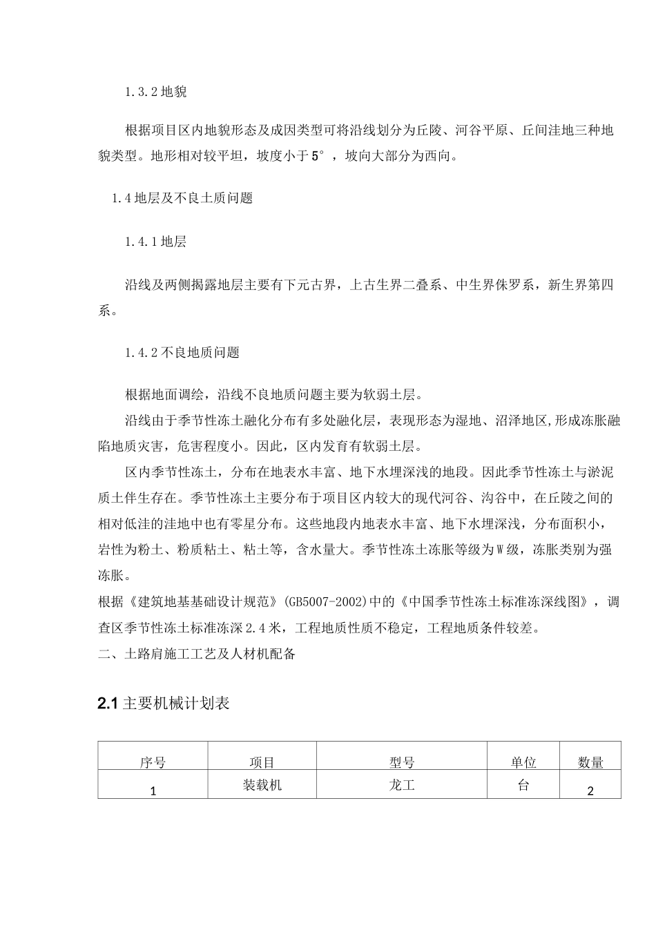 路肩土现场施工方法_第3页