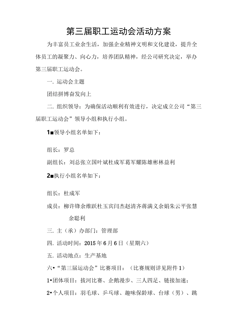 职工运动会活动方案(修改)_第2页