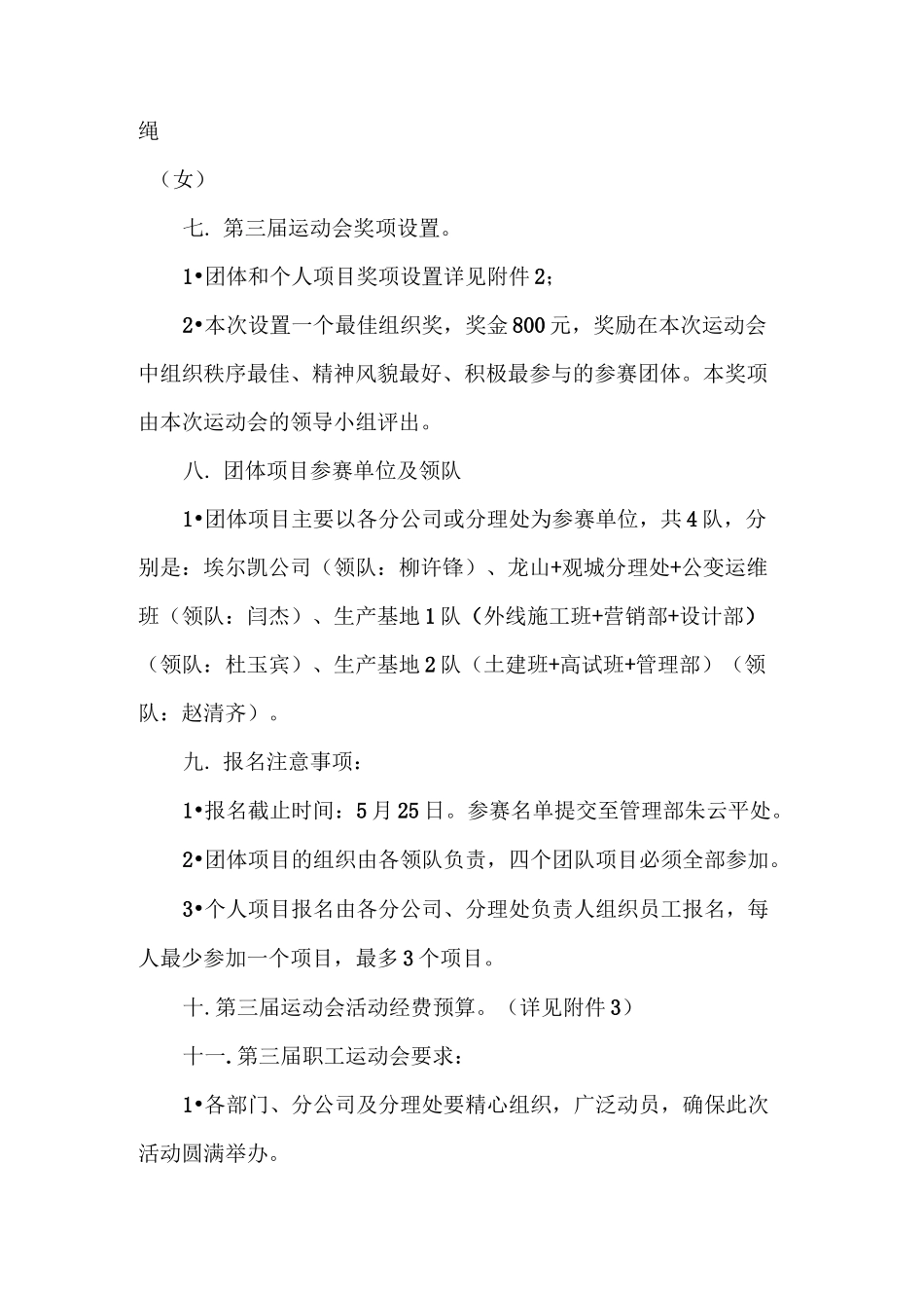 职工运动会活动方案(修改)_第3页