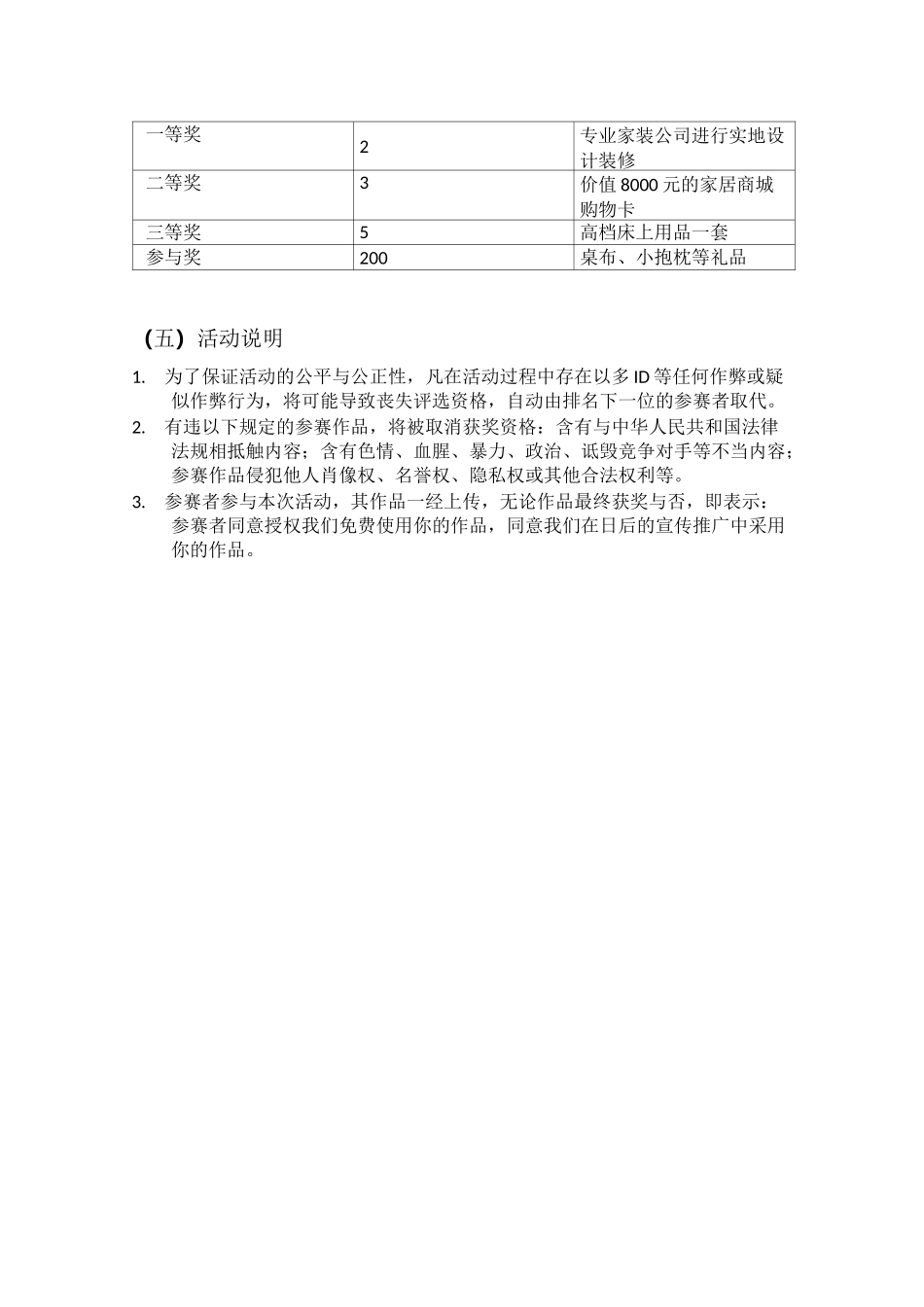 微视频大赛策划_第2页