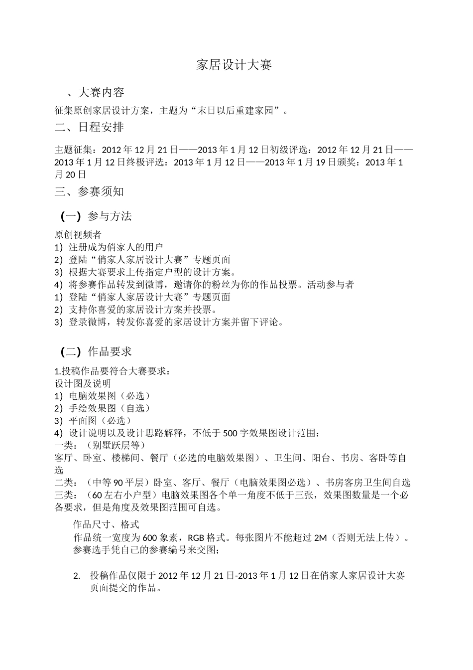 微视频大赛策划_第3页