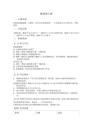 微视频大赛策划