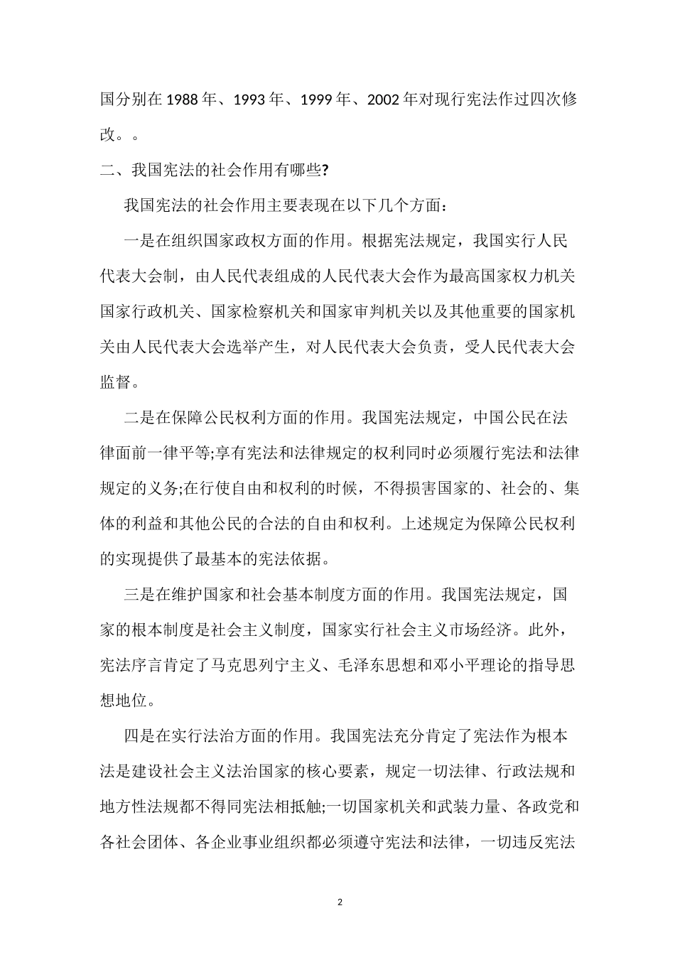 学宪法讲宪法_第2页