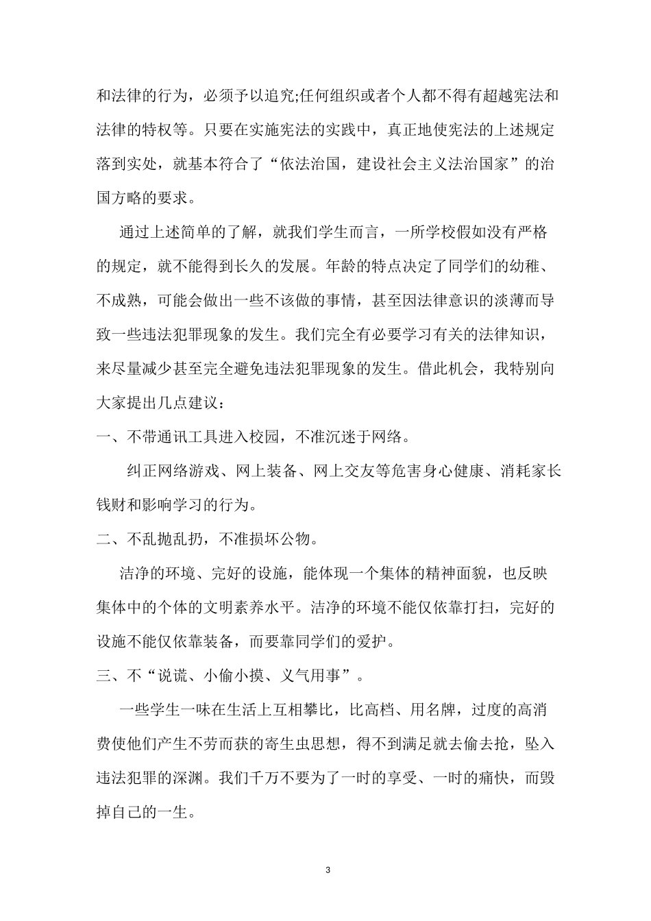 学宪法讲宪法_第3页