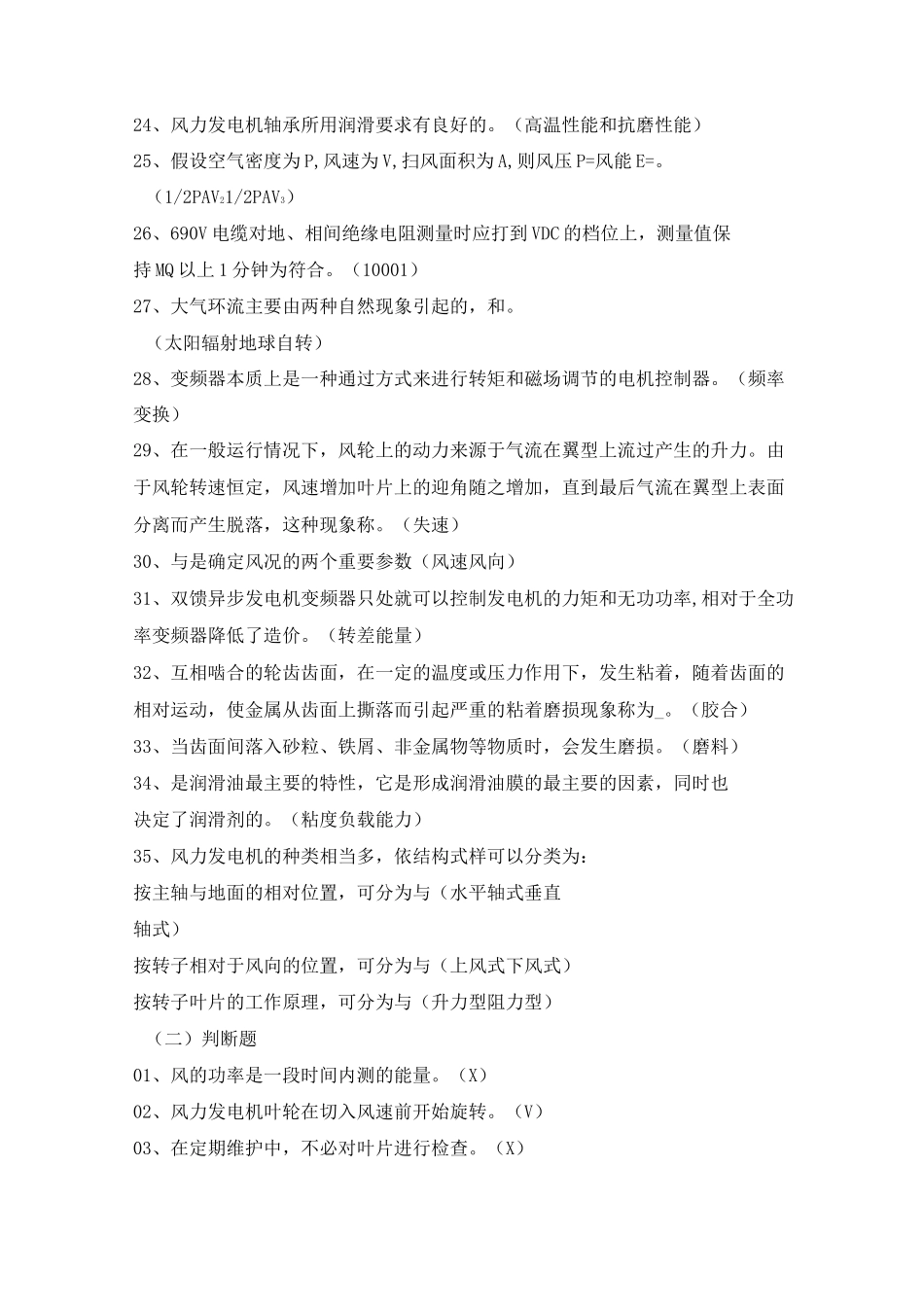 技术比武题库(风机部分)._第2页