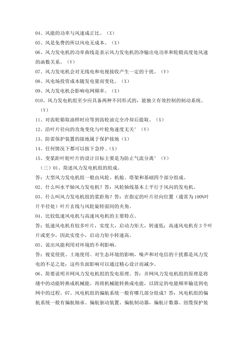 技术比武题库(风机部分)._第3页