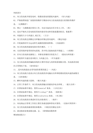 技术比武题库(风机部分).