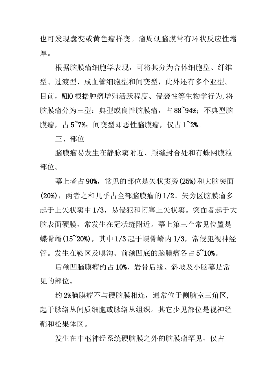 脑膜瘤的影像学诊断_第2页