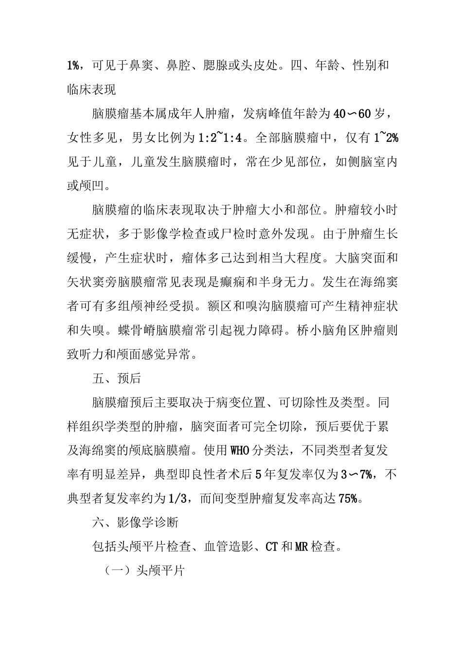 脑膜瘤的影像学诊断_第3页