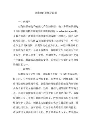 脑膜瘤的影像学诊断