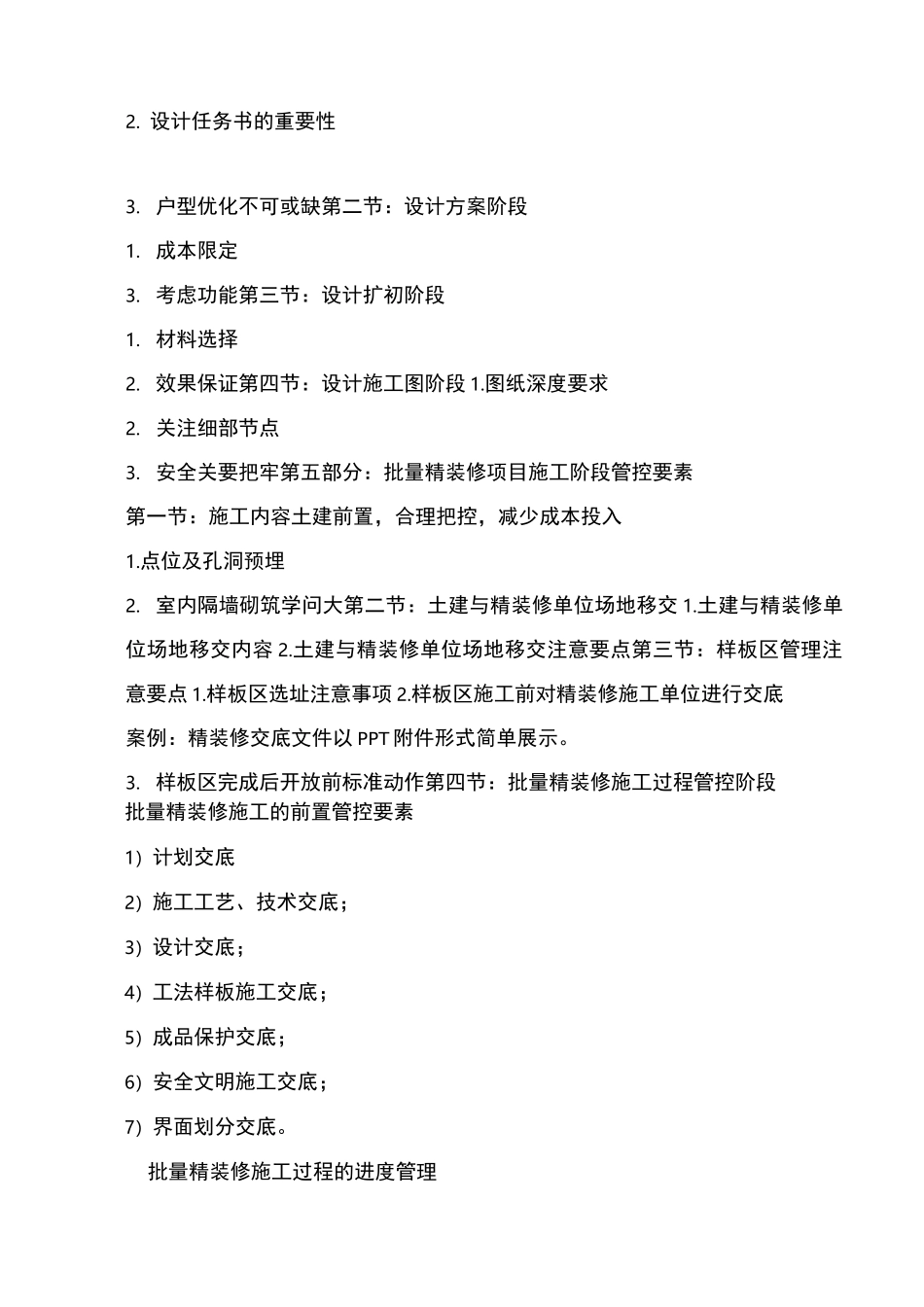 批量精装修管控体系建立与关键要素详解_第3页