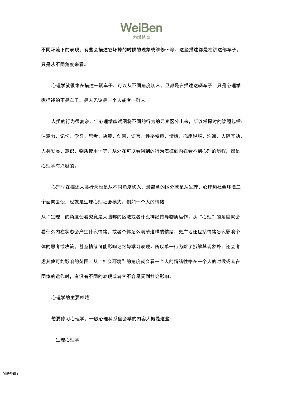 心理学的目的和分类_第2页