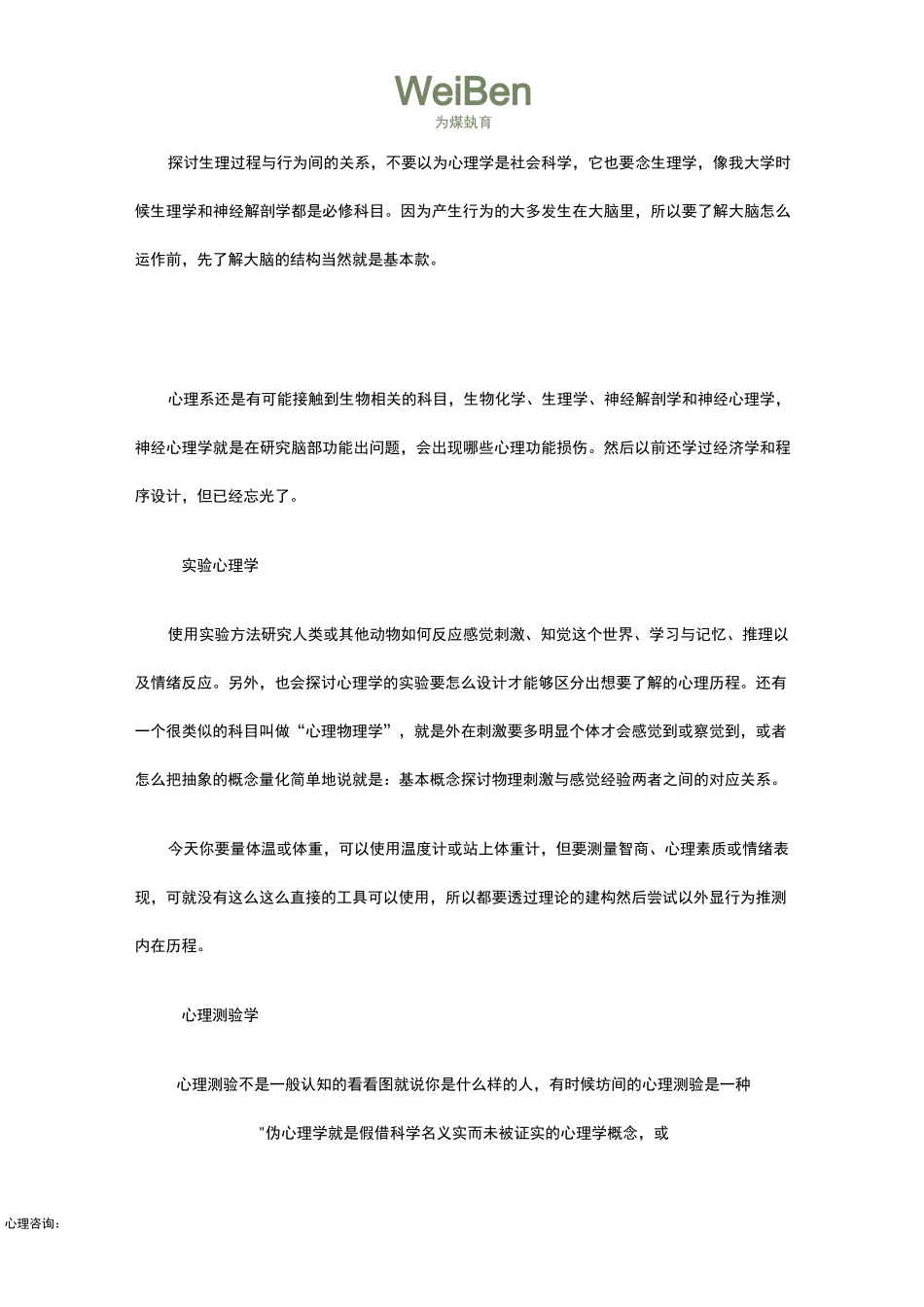 心理学的目的和分类_第3页