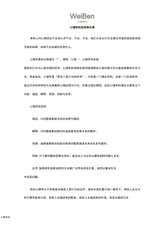 心理学的目的和分类