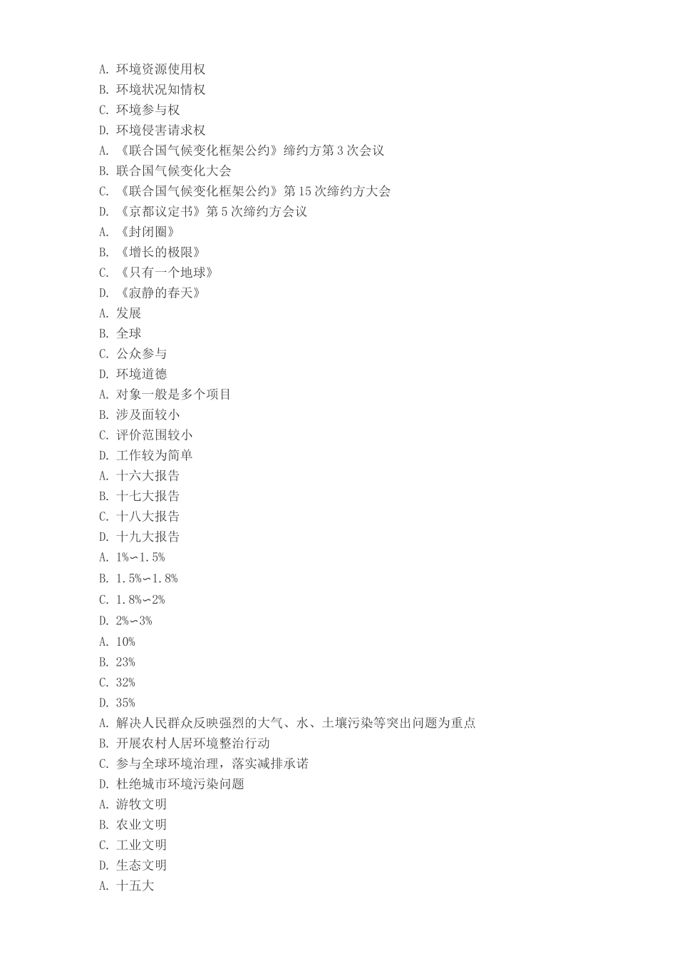 专业技术人员继续教育测试题_第1页