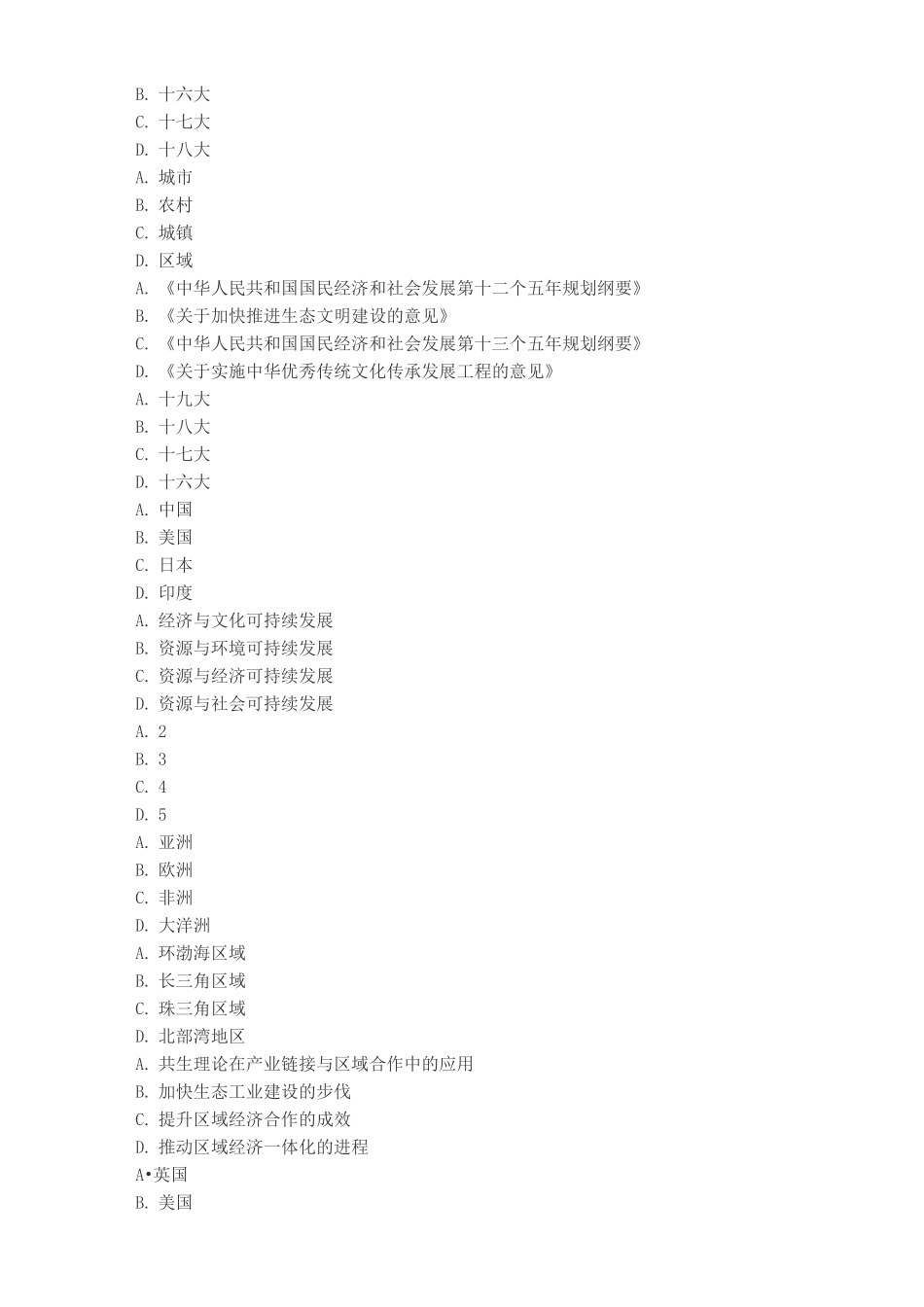 专业技术人员继续教育测试题_第2页