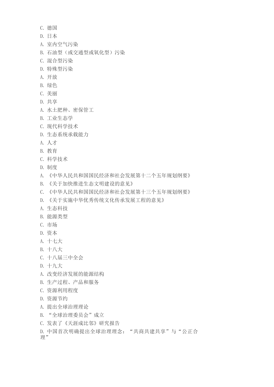 专业技术人员继续教育测试题_第3页