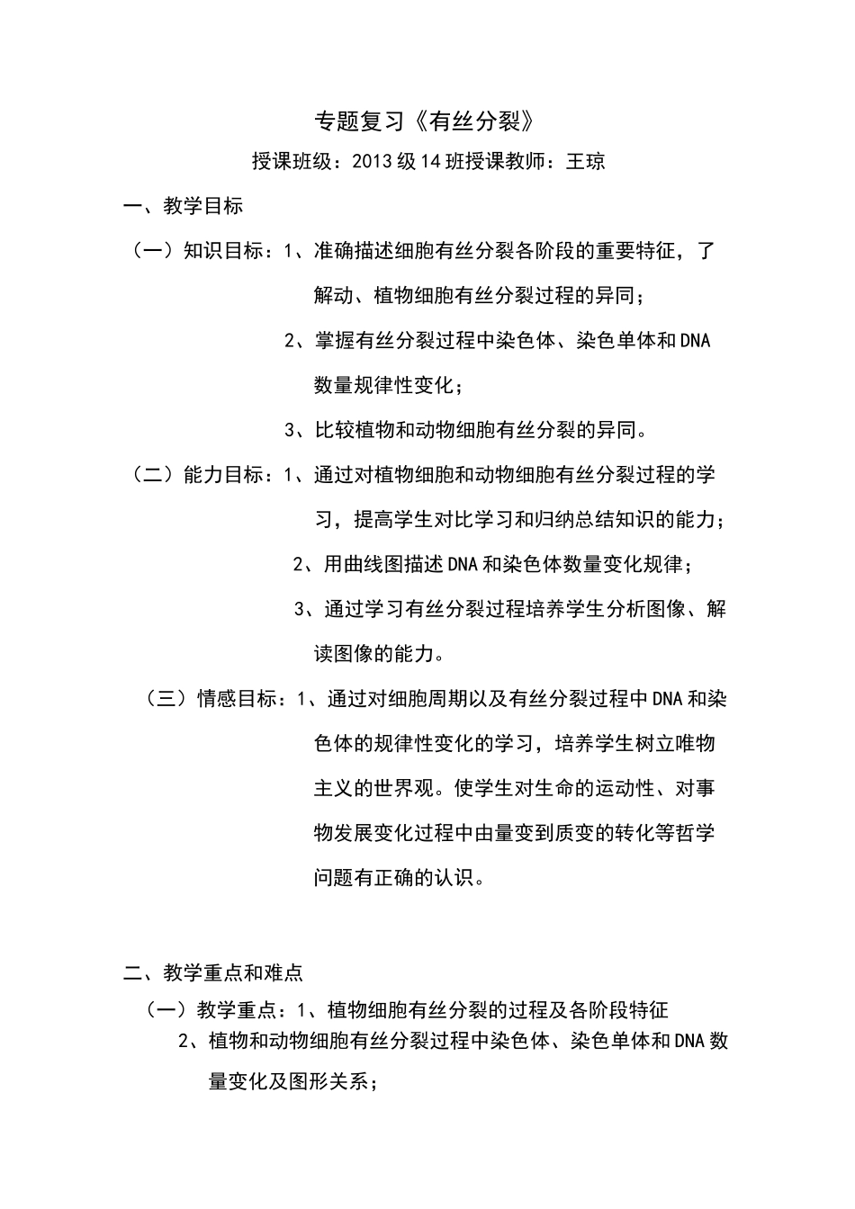 有丝分裂教案公开课_第2页