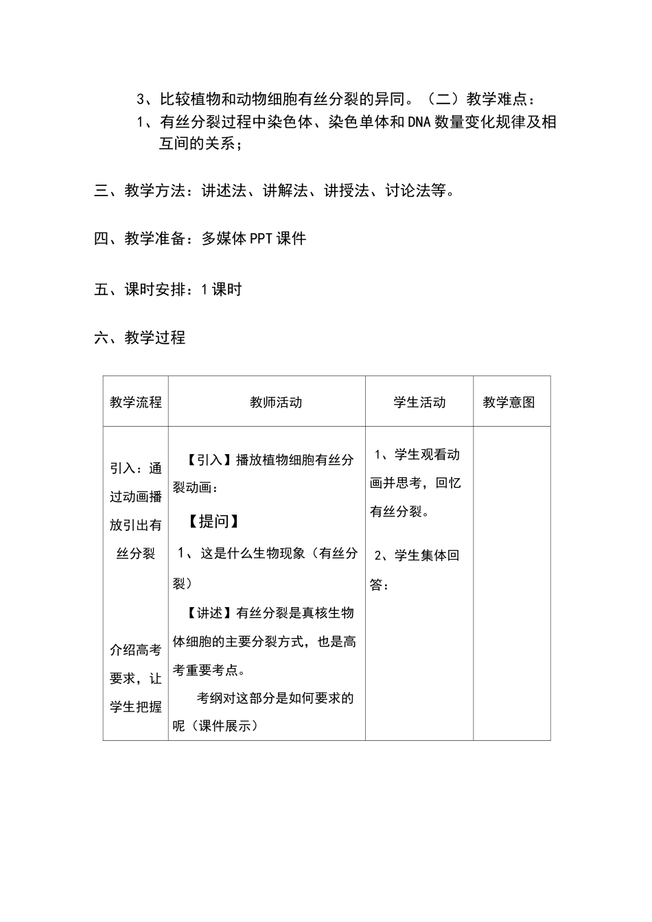 有丝分裂教案公开课_第3页
