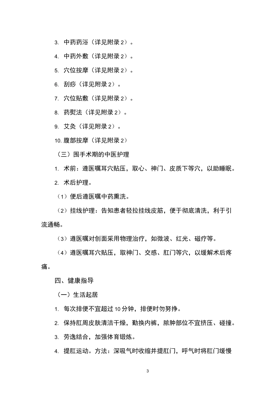 肛痈(肛门直肠周围脓肿)中医护理方案_第3页