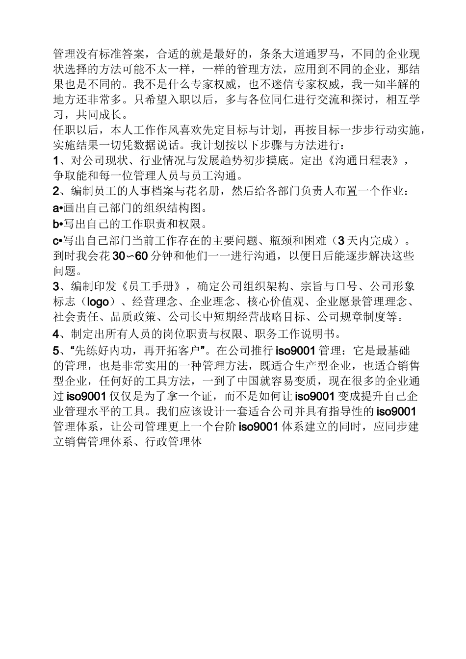 建材总经理岗位职责_第2页