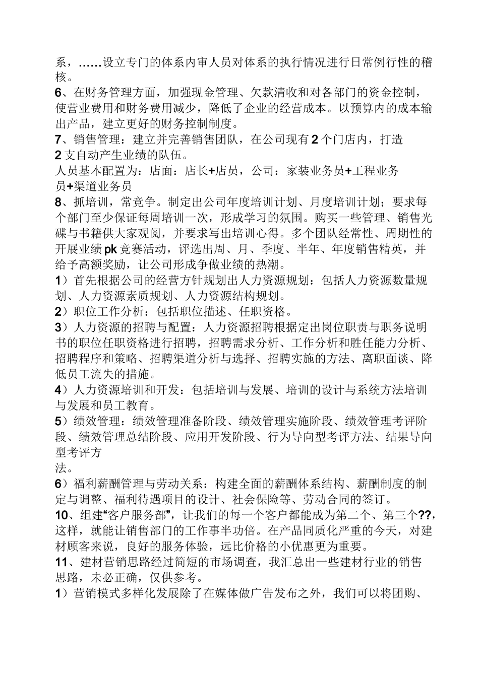 建材总经理岗位职责_第3页