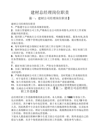 建材总经理岗位职责