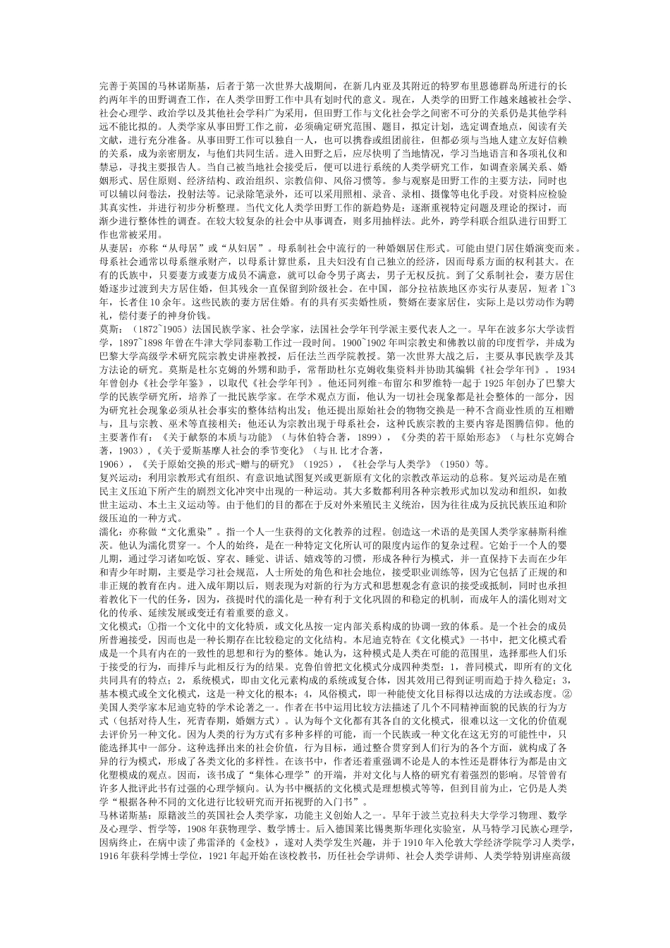 人类学部分名词解释整理_第2页