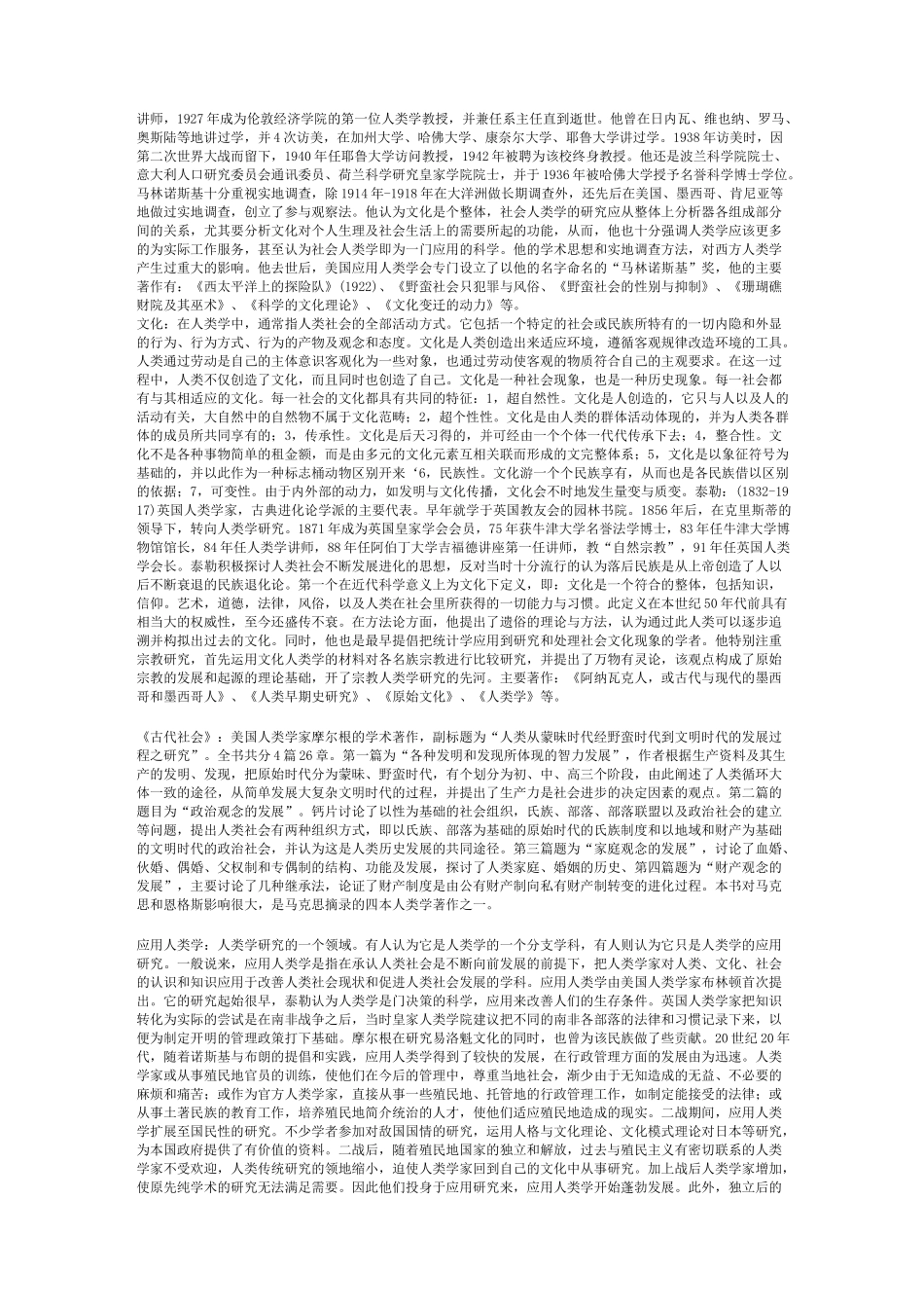 人类学部分名词解释整理_第3页