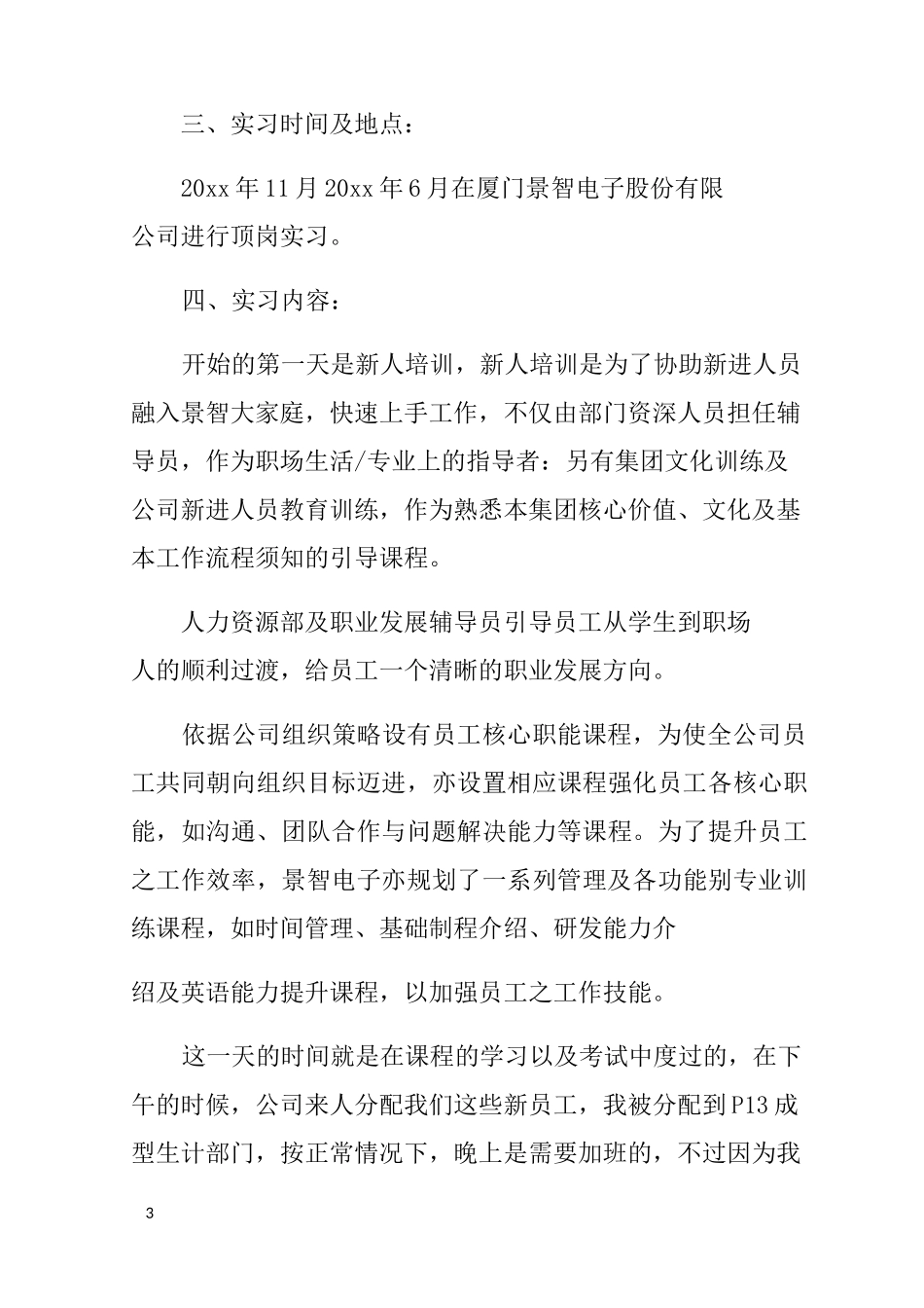 机电一体化技术实践报告_第3页