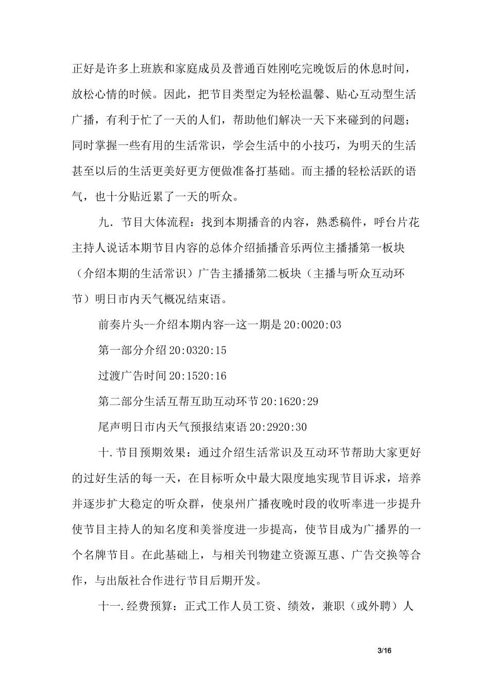 (完整版)广播节目策划方案_第3页