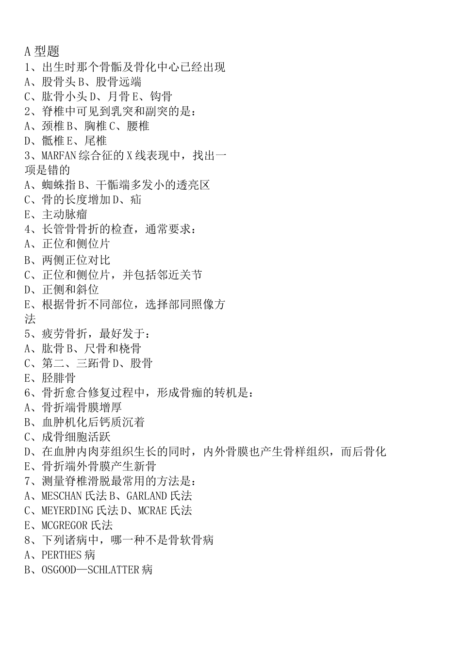 (完整版)医学影像学诊断试题-骨、关节系统-13_第2页