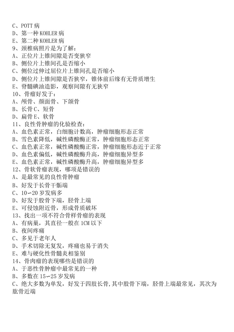(完整版)医学影像学诊断试题-骨、关节系统-13_第3页