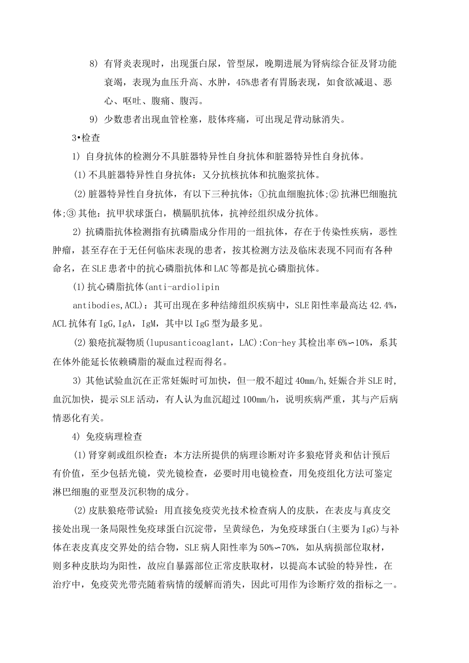 妊娠合并系统性红斑狼疮资料_第2页