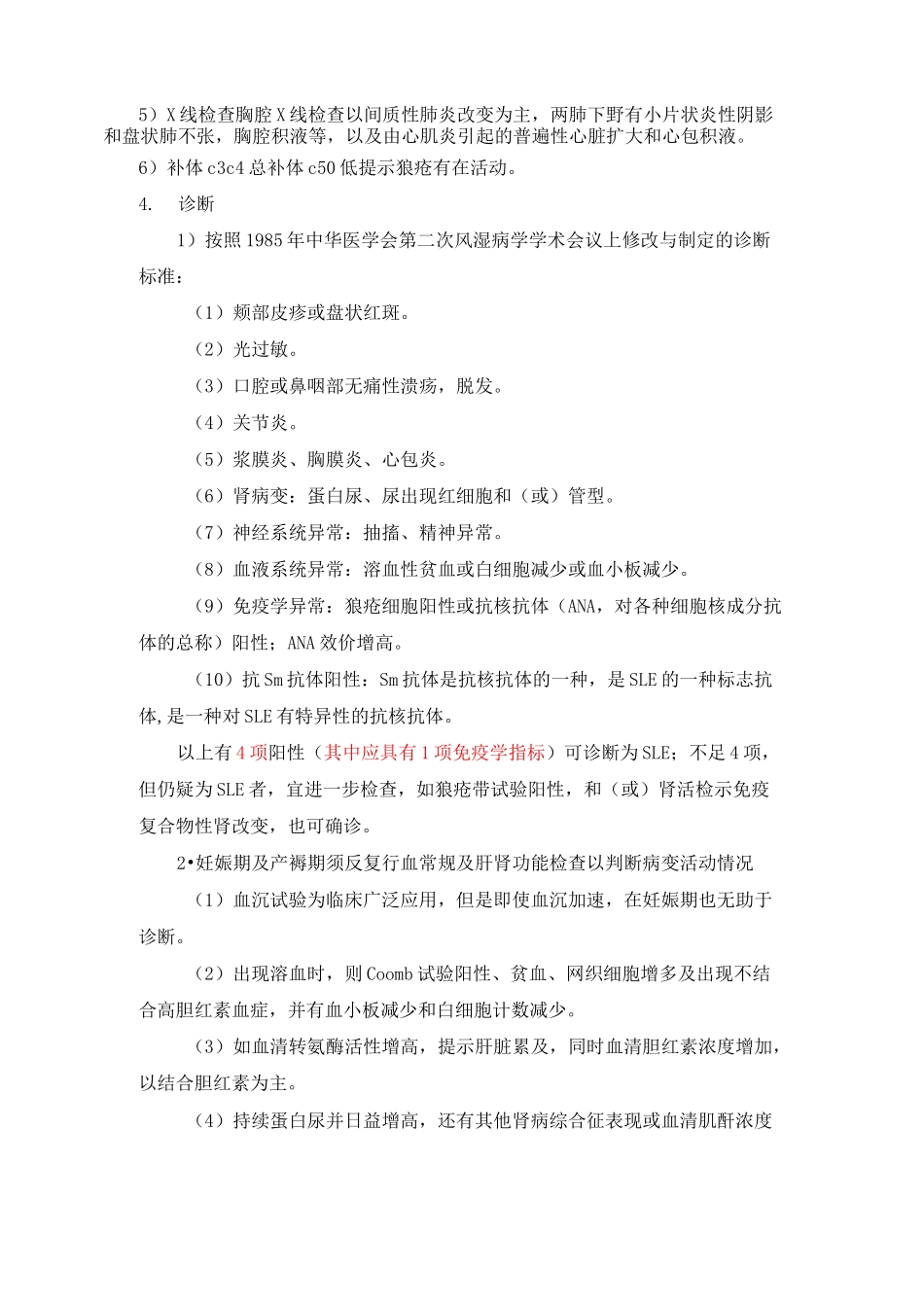 妊娠合并系统性红斑狼疮资料_第3页