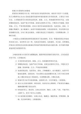 妊娠合并系统性红斑狼疮资料