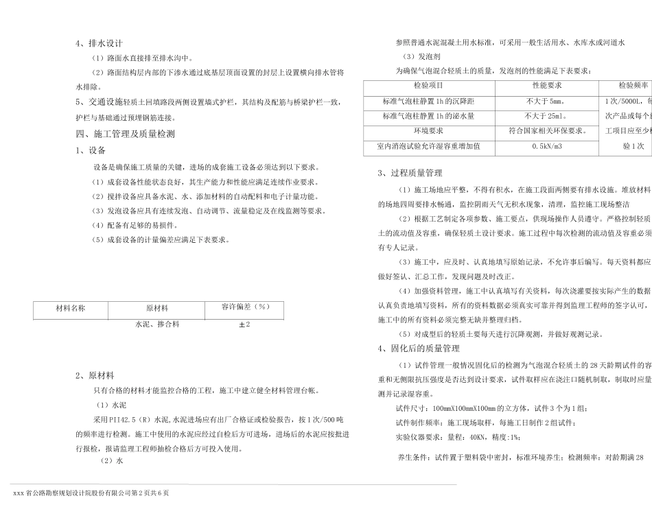 气泡混合轻质土设计说明_第2页