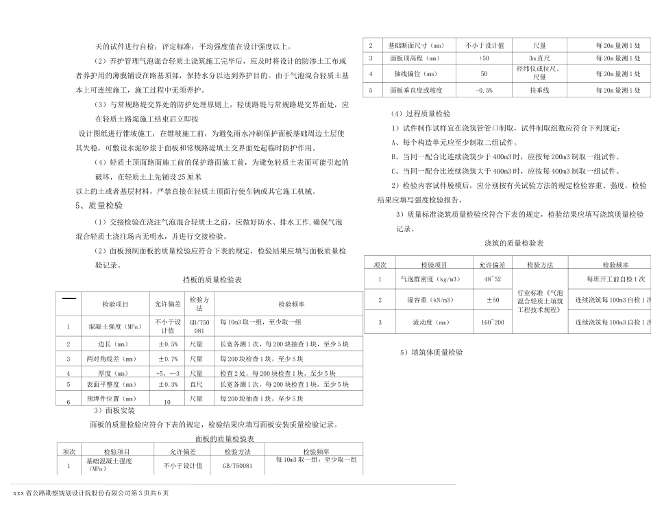 气泡混合轻质土设计说明_第3页