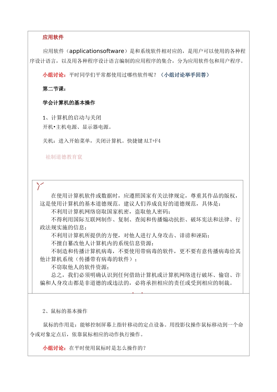 初识计算机教案_第3页