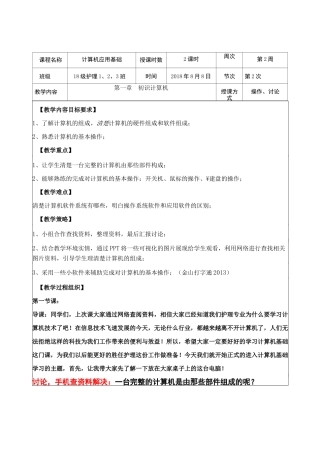 初识计算机教案